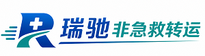 筠连县瑞驰非急救转运｜病人出院长途护送服务